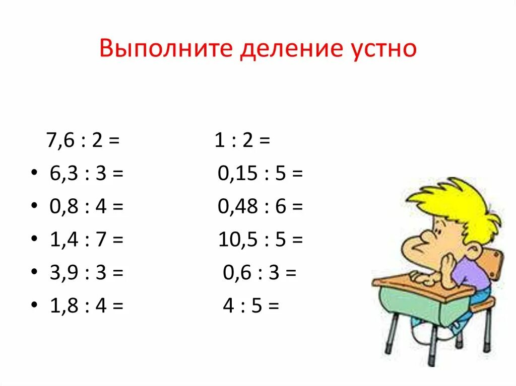 35. Как делить глагол столбиком. Устный счет деление 8. Устный счет сложение положительных и отрицательных чисел. 120 поделить на 20.