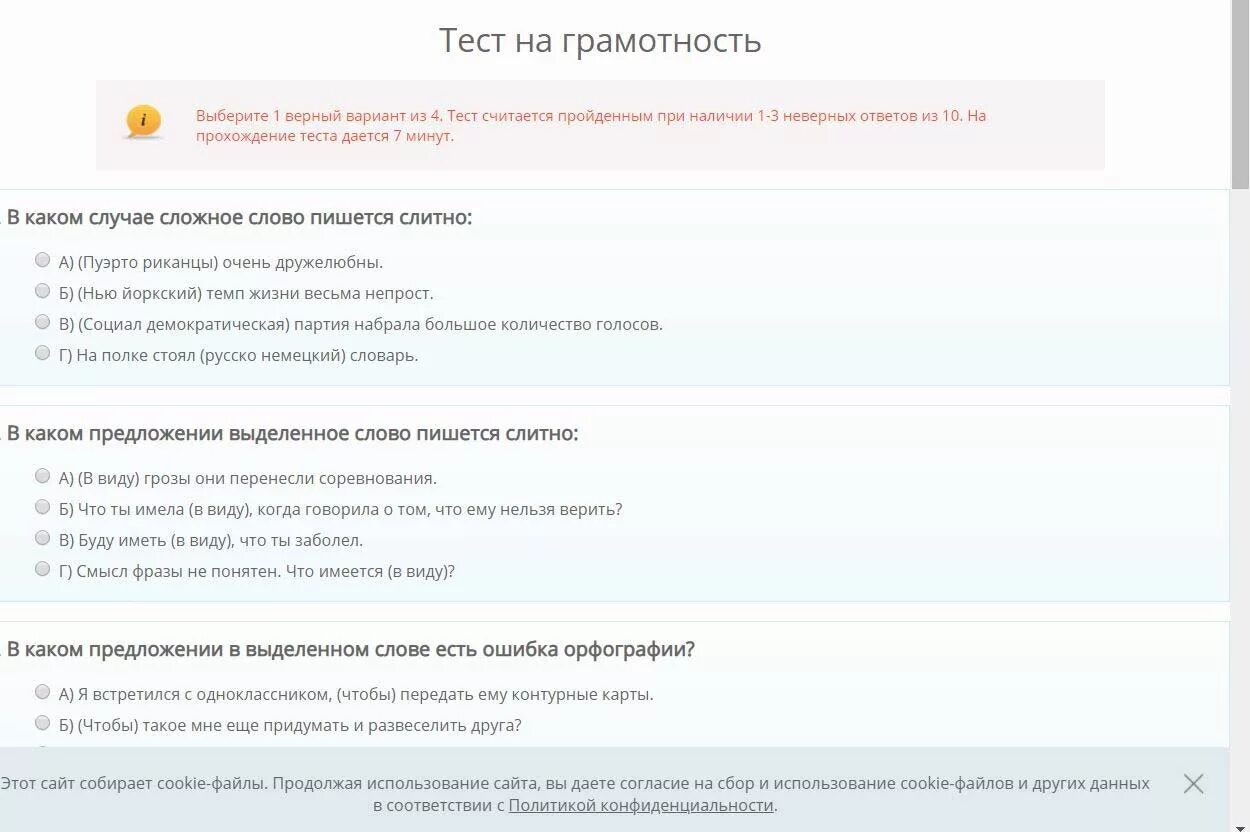 Тесты с ответами на государственную гражданскую. Тест на грамотность. Тест на грамотность ETXT. Тест на грамотность текст ру ответы. Тест текст.