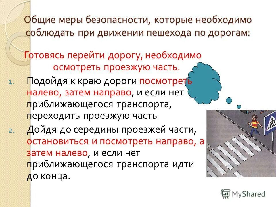 Краткое содержание пешеходов