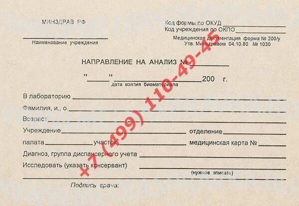 Заполнение направления на исследование. Направление на исследование. направления в лабораторию на анализы. форма направления на исследование. направление на лабораторное исследование крови.