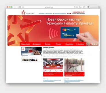 Аэроэкспресс скидка пенсионерам