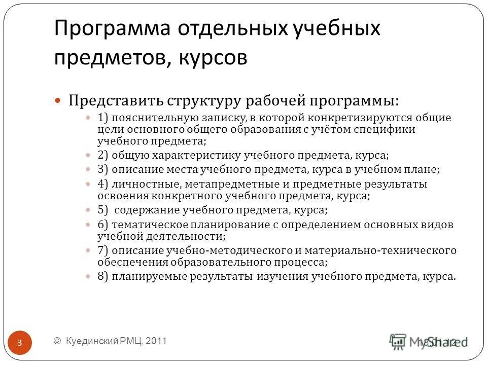 Основные подходы к проектированию рабочей программы. Отдельной программы. Предмет коррекционной программы. Правил проектирования аоп для овз. Начальное общее образование ууд.