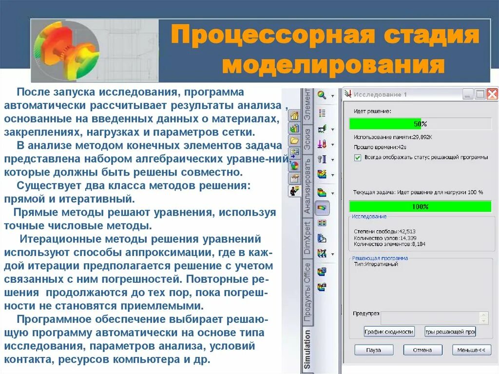 Программа для изучения слов. Программа исследования. Методы конечных элементов анализ программы. Обследование программного обеспечения. Параметры конечно-элементного анализа.