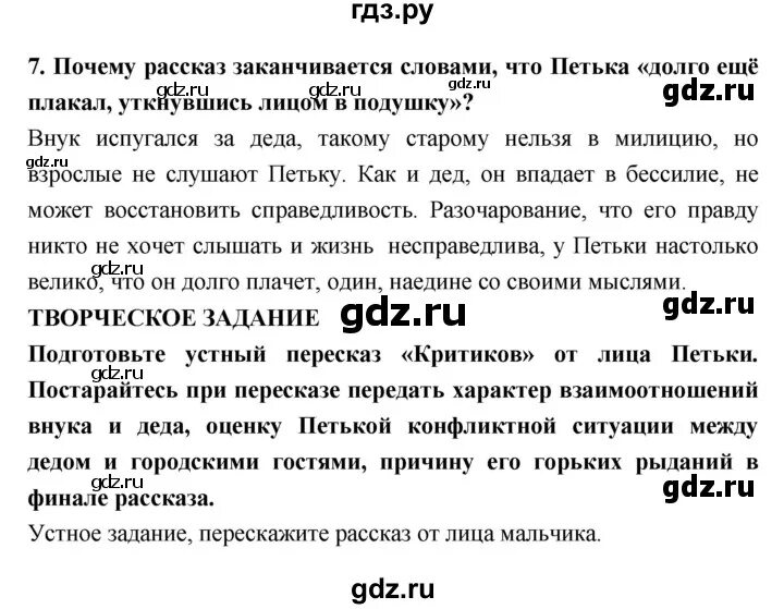 Уроки французского коровина 6 класс ответы. Гдз по литературе 6 класс Коровин. Гдз 6 класс Коровин Коровина. Гдз литература 6 класс Коровина. Гдз литература 6 класс Коровина 2 часть.