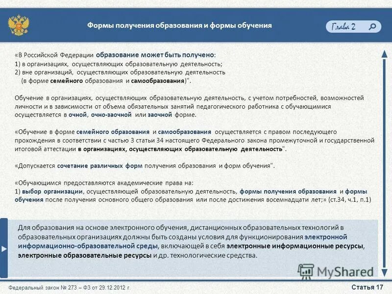 фз 273 аттестация