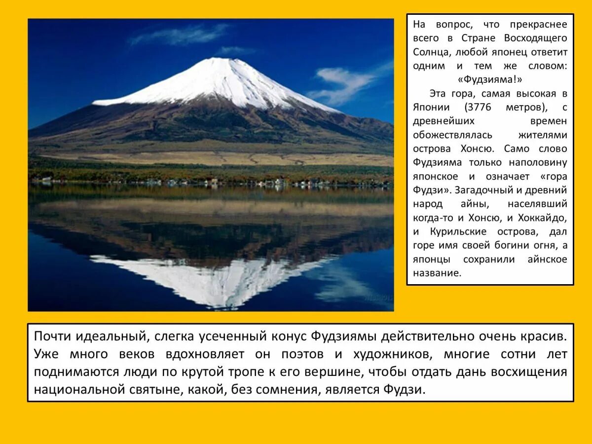 Фудзияма усть кут. Вулкан фудзияма описание. фудзияма презентация. информация о вулкане фудзияма. фудзияма япония презентация.