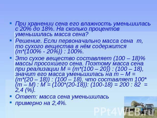 Влажность сена. Влажность сена для длительного хранения. Процент влажности сена на хранение. Определение влажности сена. Влажность сена хорошего качества не должна превышать.