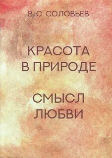 Смысл любви краткое содержание