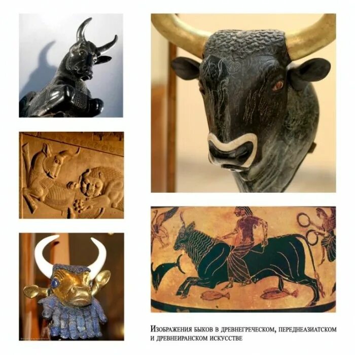 Апис в древнем египте. Культ быка египет. Апис в древнем египте. Священный бык 4 буквы сканворд. Критский бык подвиг геракла.