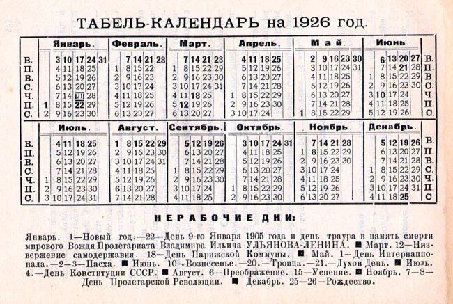 Пасха в 1945 году какого числа. Календарь 1926 года. Календарь за 1926 год. Календарь 1927 года. Календарь на год.