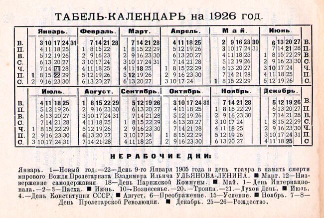 Суббота 7 день недели. Календарь 1926 года. Календарь 1975 года. Календарь за 1926 год. Календарь на год.