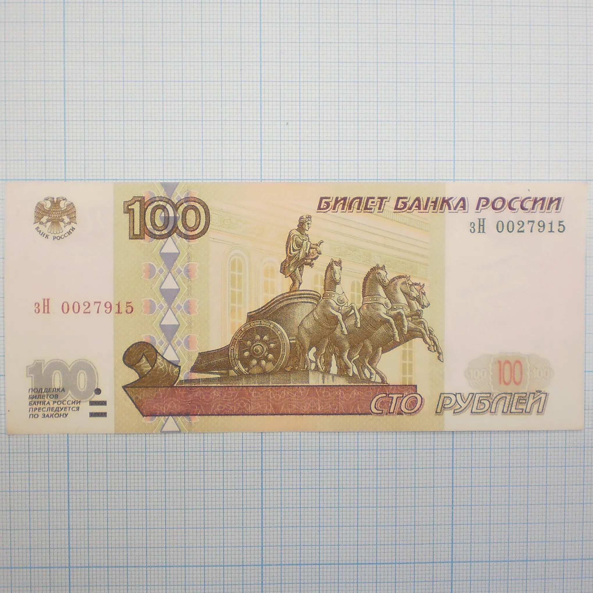 Купюра номиналом 100 рублей. Купюра 100 рублей. СТО рублей купюра. Купюра 100р. Банкнота 100 рублей.