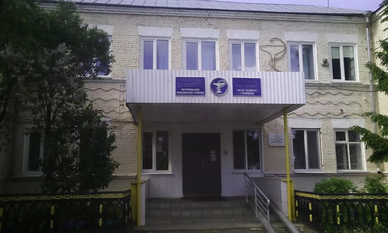 Больница в в чистополь. Медицинский колледж чистополь. чму чистополь.