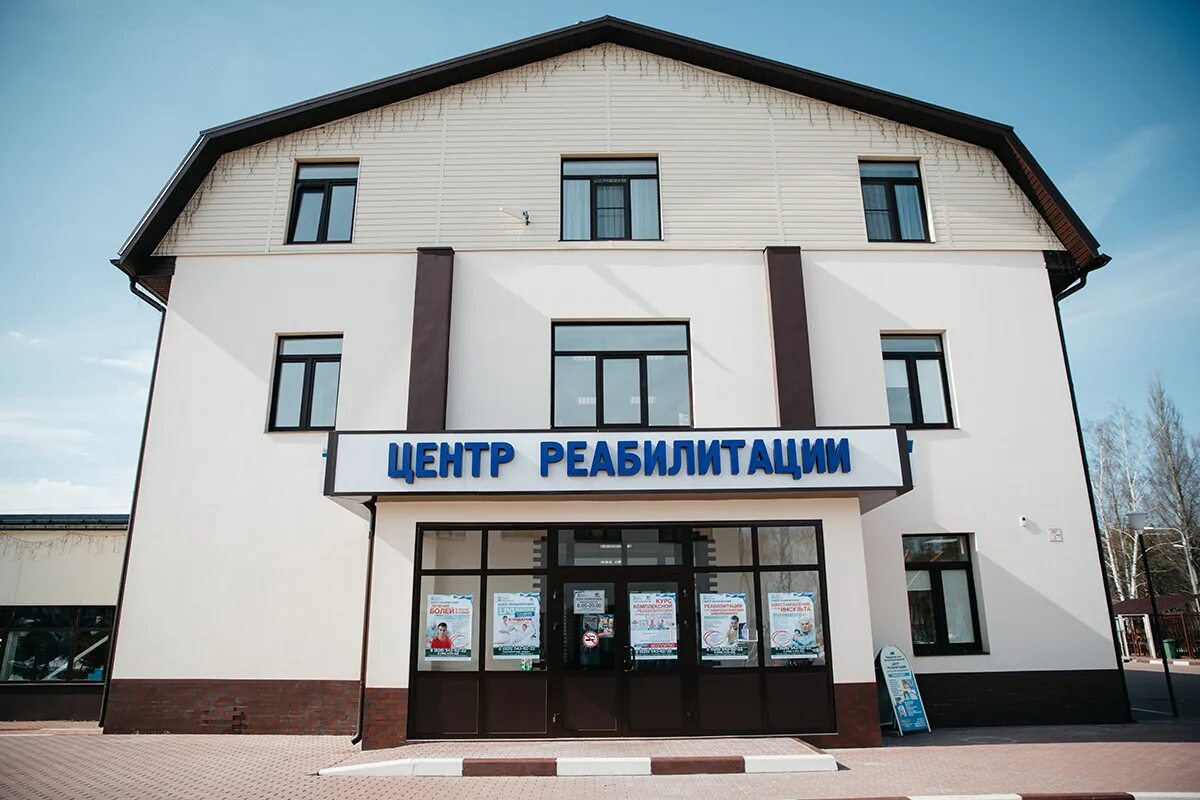 центр реабилитации орехово-зуево. клиника онко рехаб в орехово-зуево. реабилитационный центр калининград летняя. центр реабилитации орехово. лфк реабилитация.