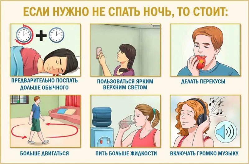 Как не заснуть