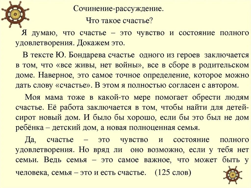 Сочинение рассуждение что значит сила духа. Сочинение на тему счастье. Что такое счастье сочинение. Сочинение рассуждение на тему что такое счастье. В чем заключается счастье сочинение.