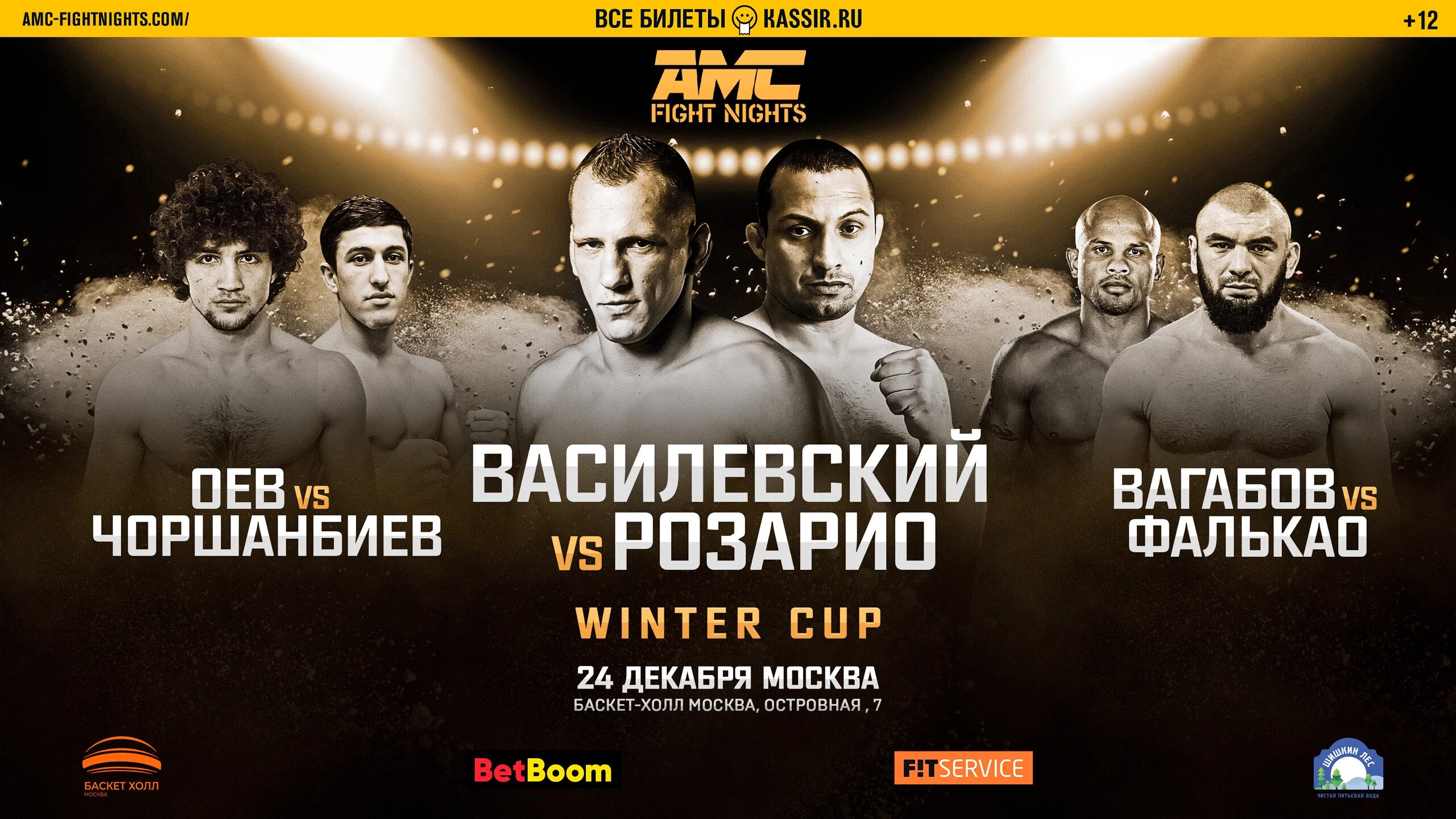 Прямые трансляции файт найт. Турнир amc fight night. амс fight nights. бойцы файт найтс. amc fight nights прямая трансляция.