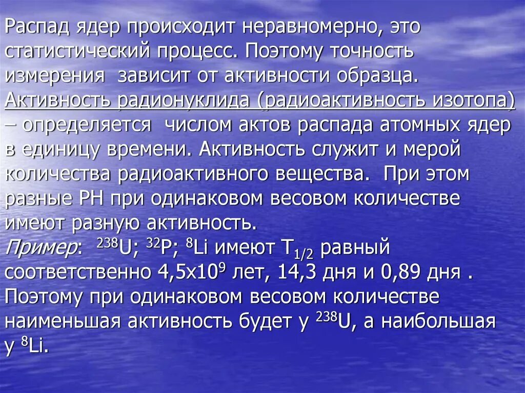 Распад ядра. Активность распада единицы измерения. Активность распада, единицы измерения активности.