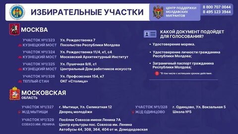 Избирательный участок по адресу найти московская область