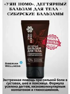 Дегтярный бальзам с хондроитином и морским