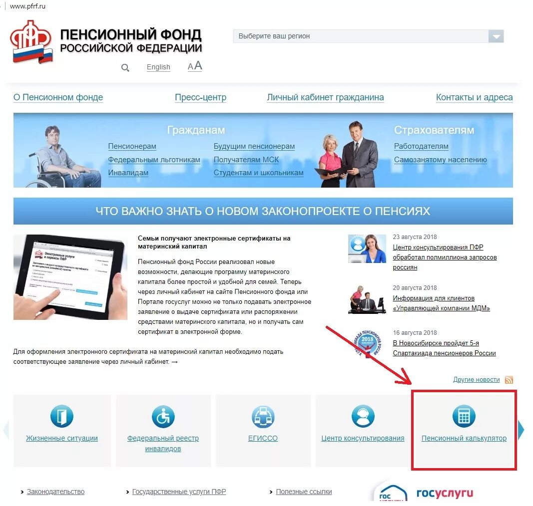 Пенсионный социальный фонд личный. Пенсионный фонд через госуслуги личный. Портал государственных услуг Российской Федерации пенсионный фонд. Госуслуги ПФР личный кабинет. Зайти на сайт ПФР.