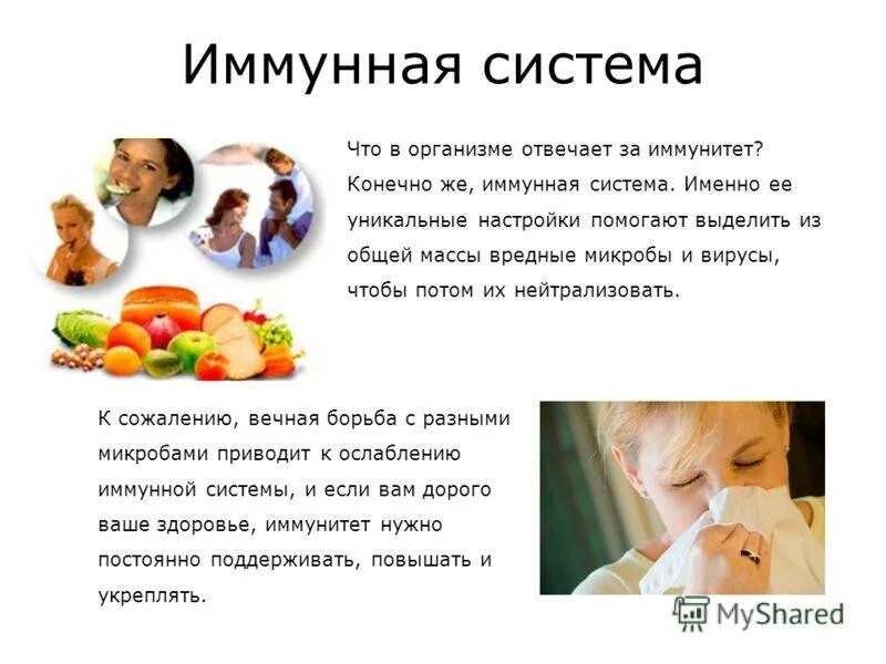 Чем обеспечивается иммунитет. Иммунитет. способы укрепления иммунитета. укрепление иммунитета презентация. поддержка иммунитета.