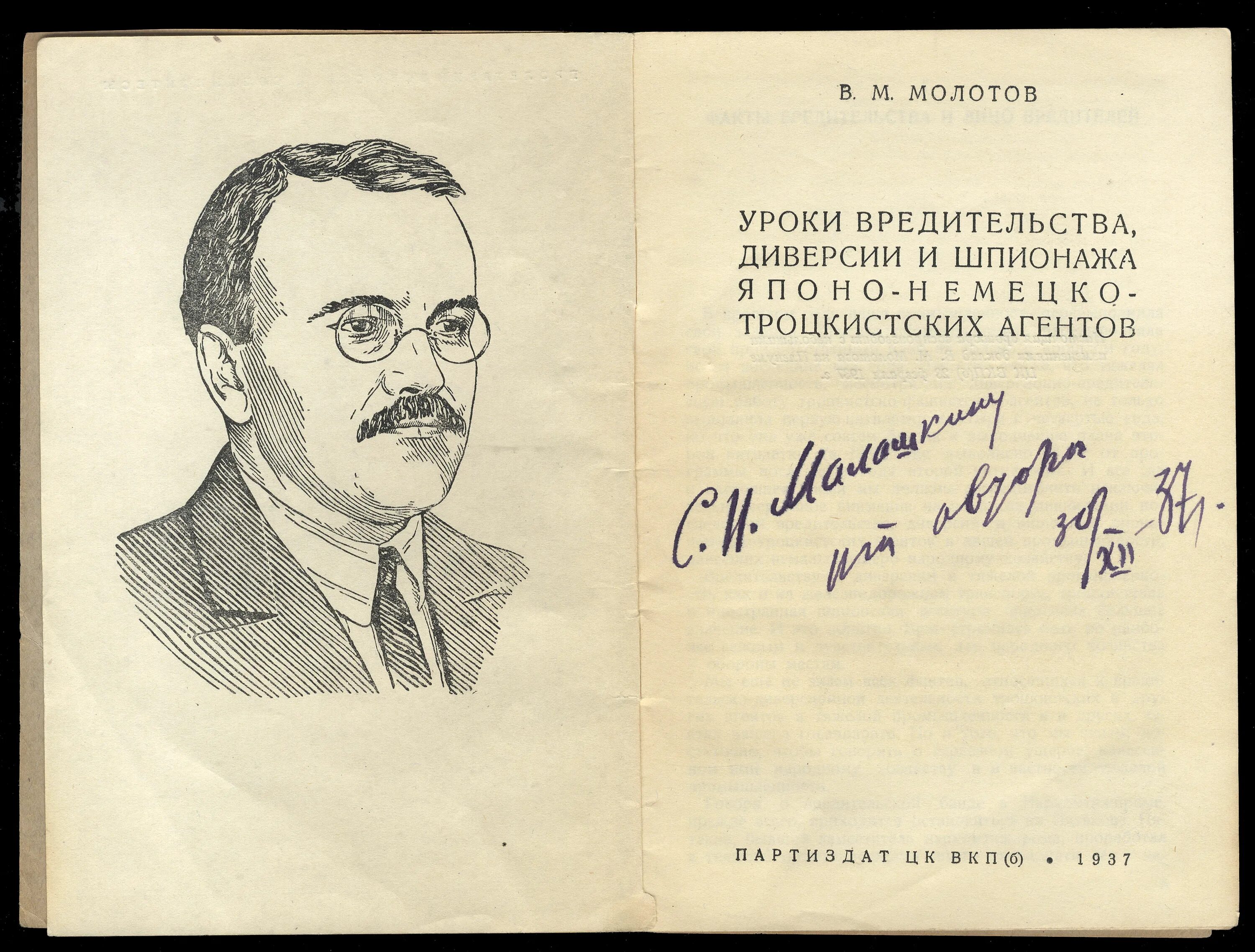 Дневники берии. Автограф Берии. Молотов автограф. Подпись Молотова.