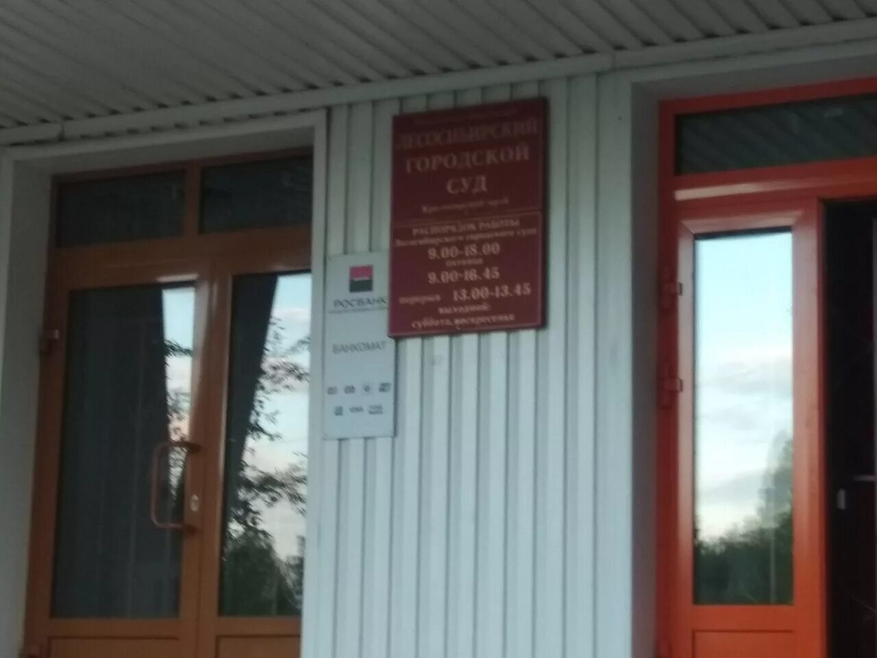 лесосибирский суд. прокурор в суде. судьи лесосибирска. судьи лесосибирска. суд лесосибирска официальный.