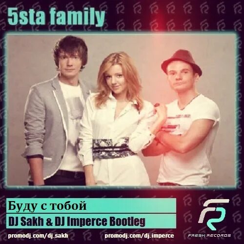 Я буду текст 5sta. 5sta Family. Группа 5sta Family. 5sta Family мелодия. 5sta Family & DJ Pankratov.