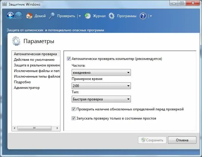 Защитник windows нужен ли. Защитник windows. защитник windows 7. windows 7 защитник windows. параметры защитника windows.