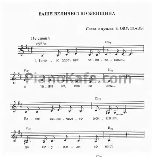 Эта женщина окуджава текст