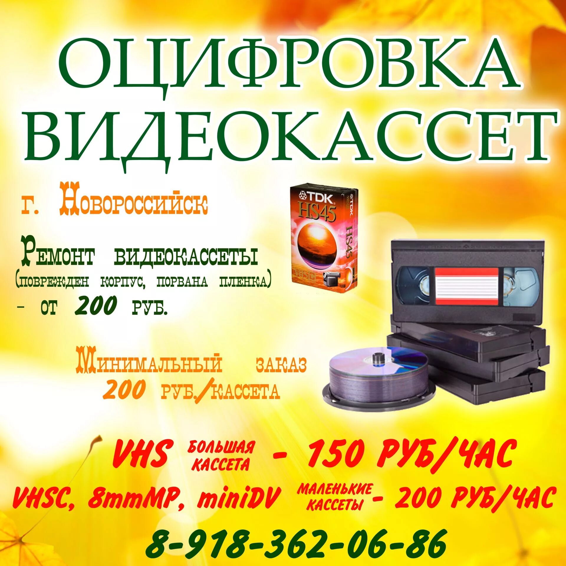 Оцифровка видеокассет. Оцифровка кассет. Запись с кассеты на диск. Запись с видеокассеты на флешку.