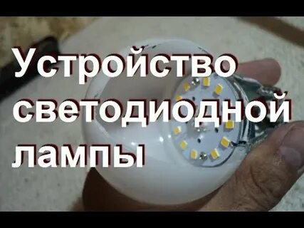 Почему моргают диодные лампочки