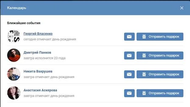 Где дни рождения в ВК. Как узнать в ВК день рождения друзей. День рождения ВК.