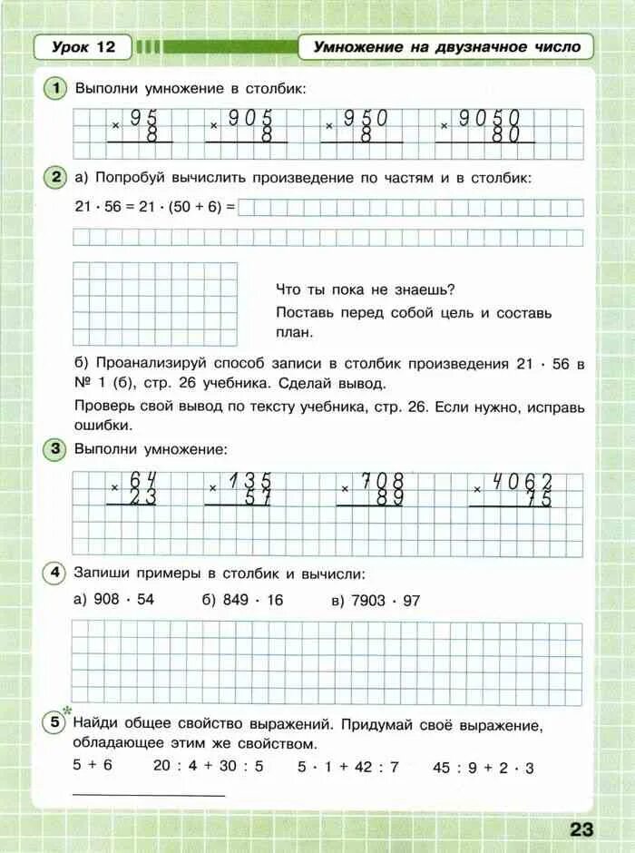 Математика рабочая тетрадь петерсон стр 18. Петерсон рабочая тетрадь 3 класс 3 3 часть часть без ответов. Задачи на движение рабочая тетрадь 3 класс 3 часть Петерсон.