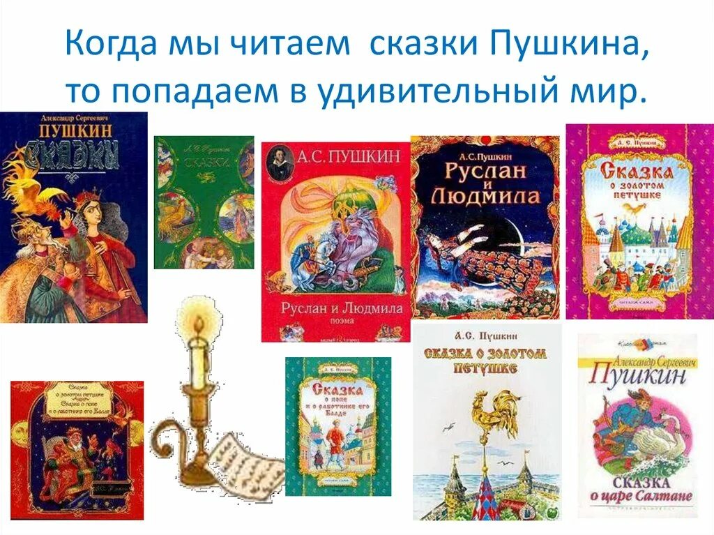 Сказки Пушкина 6 сказок. Сказки Пушкина читать. Читать литературу пушкина