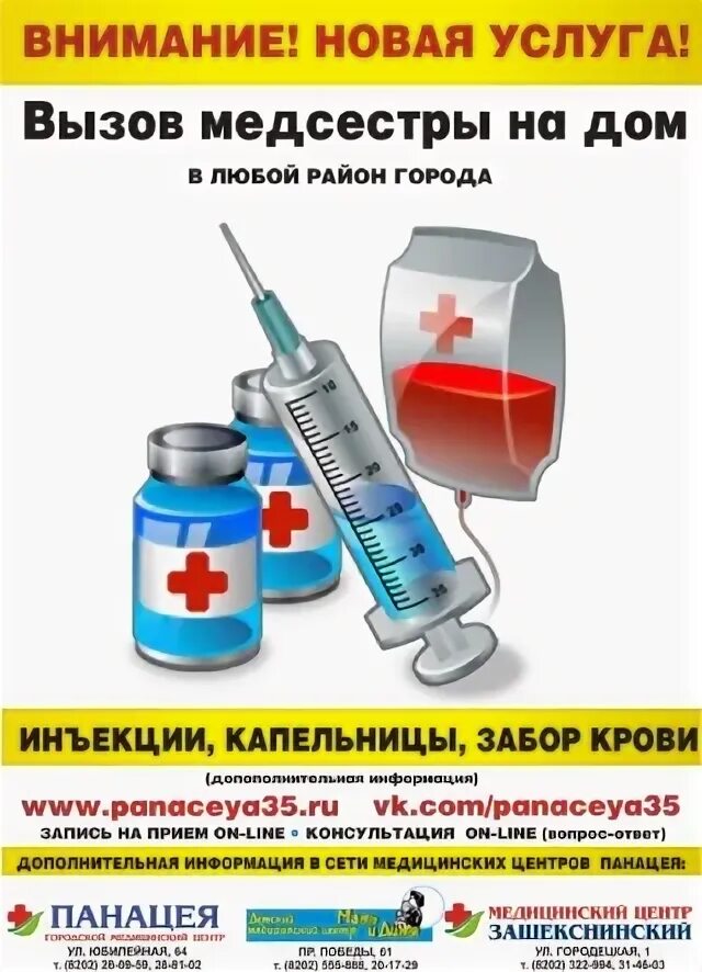 Панацея сайт череповец. Панацея сайт череповец