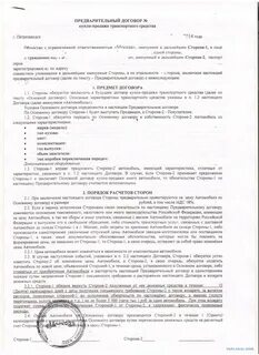 Предварительный договор услуг