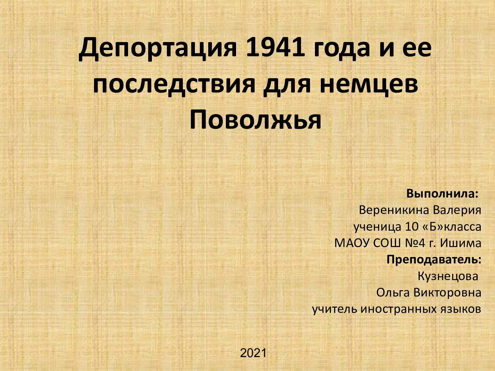 Депортация немцев Поволжья в 1941. Депортация немцев Поволжья в 1941 году. Указ о выселении немцев Поволжья. История депортации немцев Поволжья. Депортация 1941