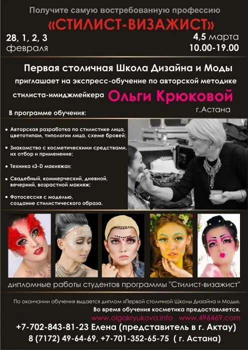 Приложение стилист