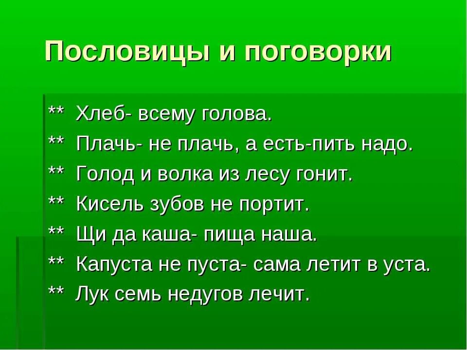 Теплый хлеб поговорки пословицы. Пословицы о природе. Пословицы и поговорки о природе. Поговорки про природу для детей. Пословицы про природу для детей.