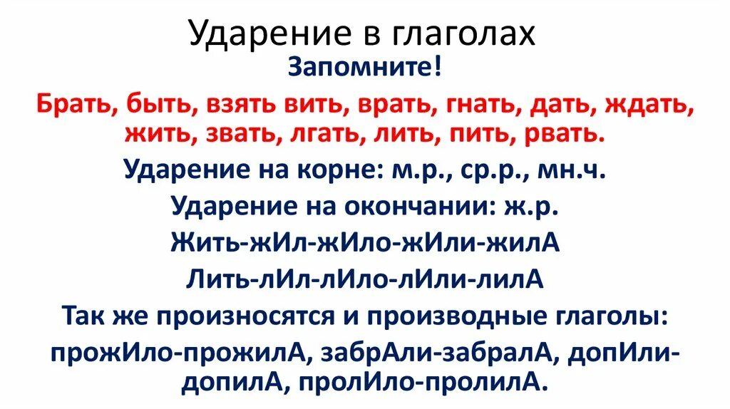 Глаголы слова брать. Ударение в глаголах. Ударения в словах глагол. Брала ударение. Досуг ударение ударение.