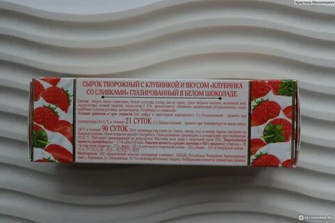 Сырок творожный с клубникой