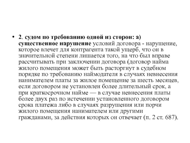 Ответственность за нарушение договора поставки. Существенные нарушения договора. Пример существенного нарушения договора. Существенные нарушения условий договора сторонами. Существенное нарушение условий договора пример.