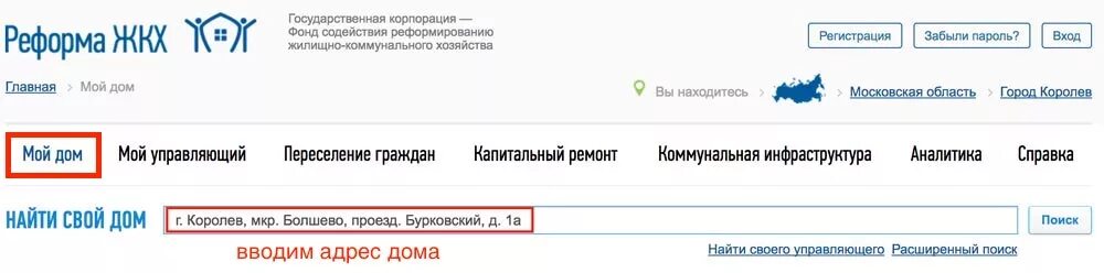 Капитальный ремонт сайт реформа жкх. Управляющая компания по адресу дома. Управляющую компанию по адресу. Управляющая компания по адресу дома найти. Как определить управляющую компанию по адресу дома.