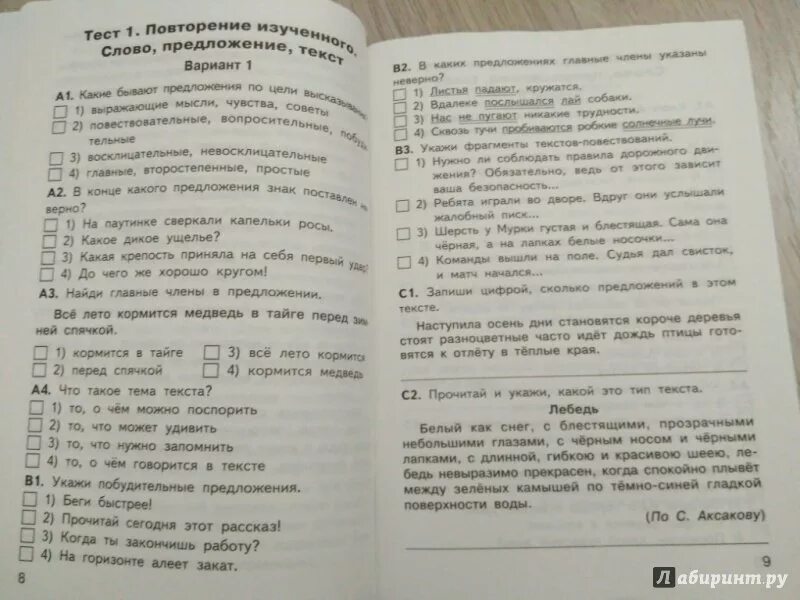 Контрольно измерительная работа по русскому языку. Контрольно измерительные материалы русский язык. русский язык 4 класс контрольно измерительные материалы. контрольно-измерительные материалы русский язык 4 класс фгос.