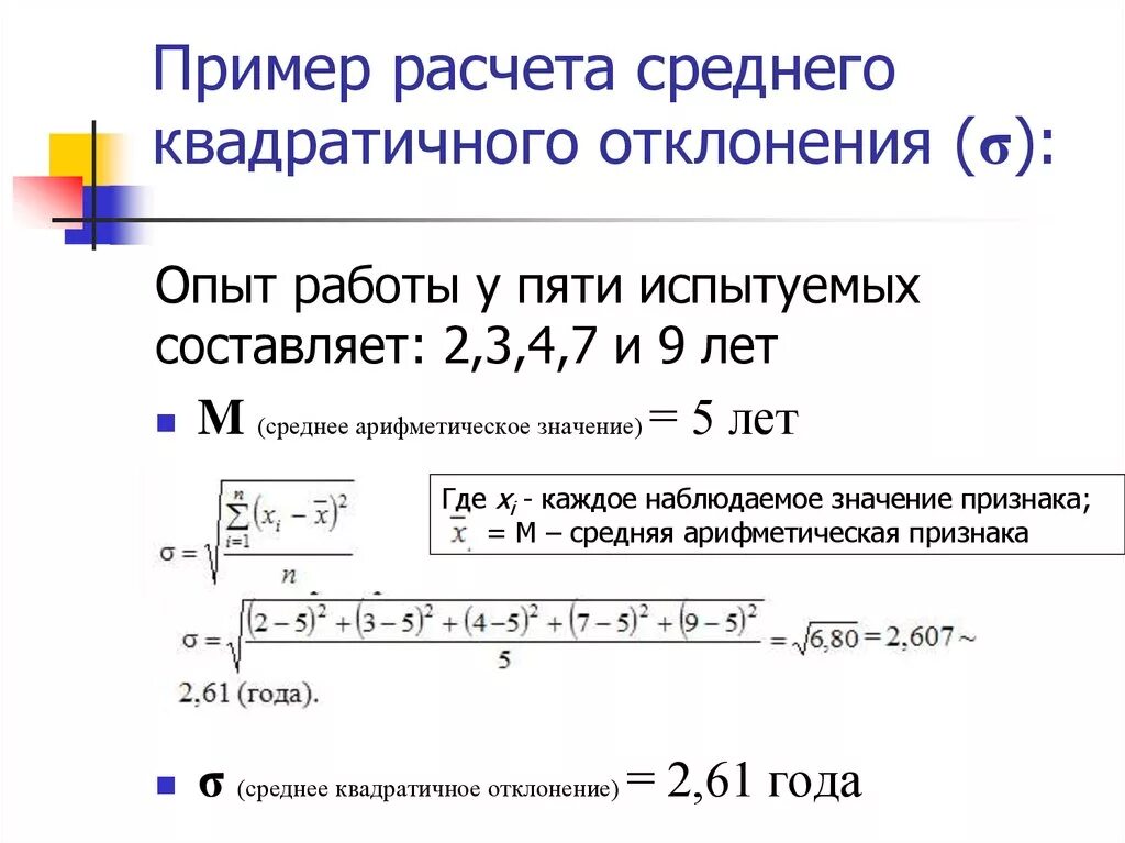 Как посчитать среднеквадратичное отклонение пример. Как посчитать среднего отклонения. Как вычисляется среднее квадратическое отклонение. Как посчитать квадратичное отклонение.