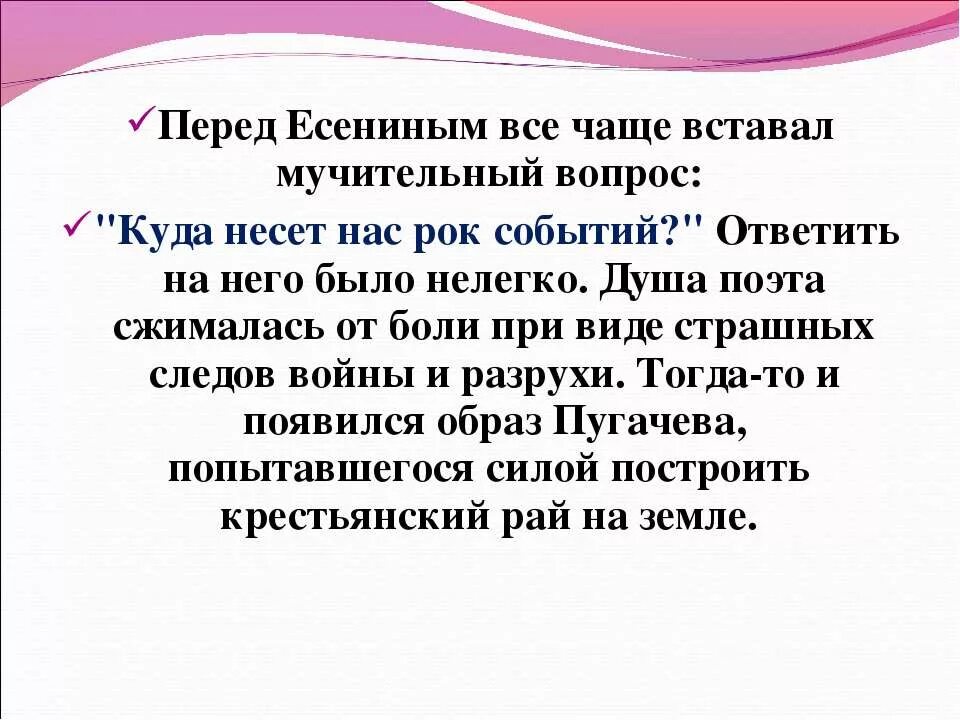 Какое настроение вызвала поэма есенина пугачев. Образ пугачёва в поэме Есенина пугачёв. Пугачев в поэме Есенина образ. Поэма Есенина Пугачев. Образ Пугачева в поэме Есенина Пугачев презентация.