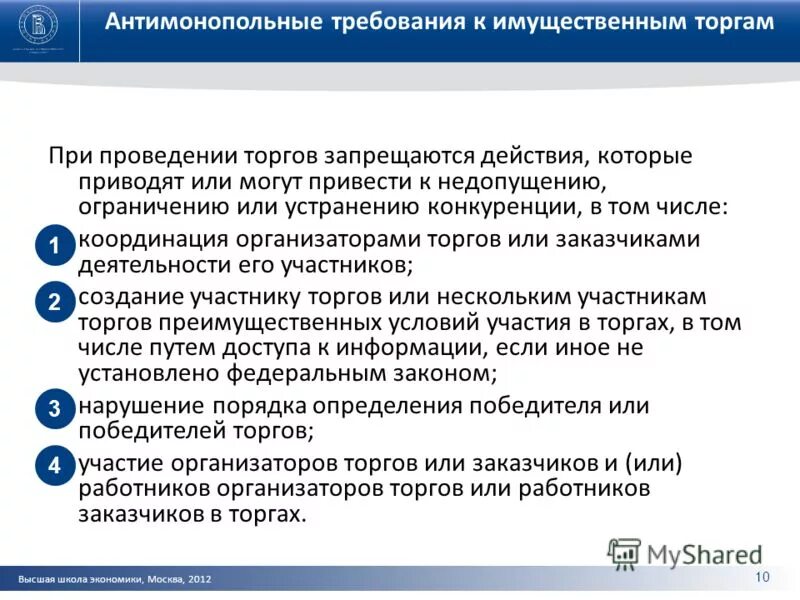 правовые последствия ограничения конкуренции. на антимонопольные требования к госзакупкам. участие организаторов в торгах ограничит конкуренцию. коммерческое предложение 44 фз. основные требования антимонопольного законодательства.