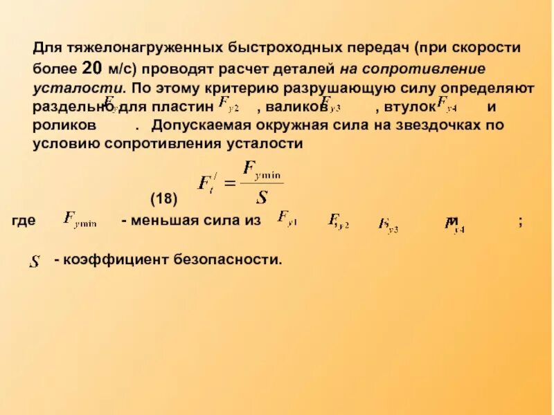 Скорости м передачи. Окружная скорость передачи. т-100мгс скорости при передачах. какие передачи допускают большую окружную скорость.